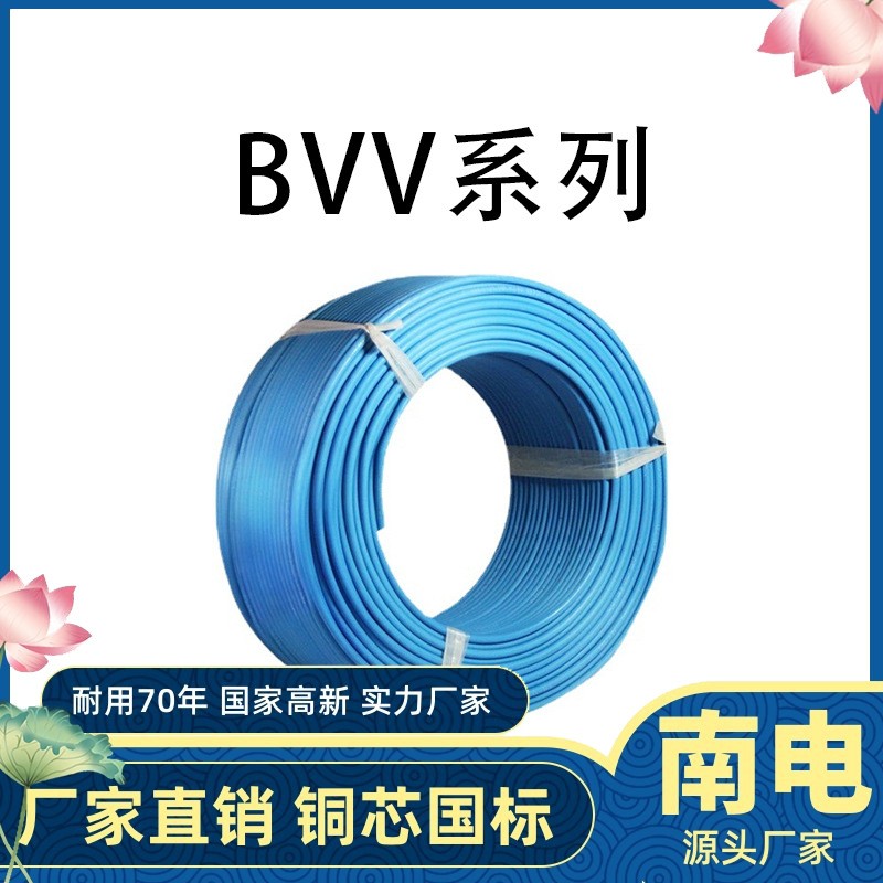 ZR-BVV阻燃型铜芯聚氯乙烯绝缘聚氯乙烯护套圆型护套线